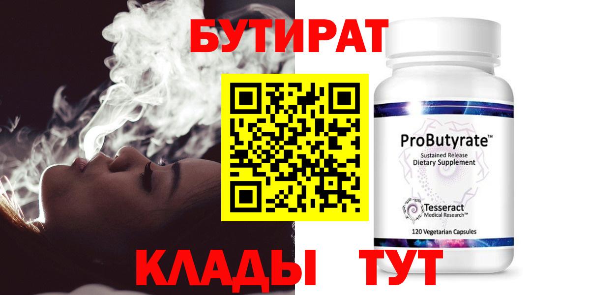 Бутират жидкий экстази Туймазы
