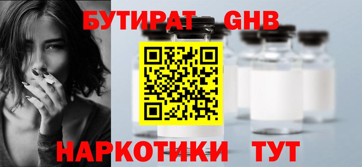 Туймазы  Бутират бутик  Вход с VPN 