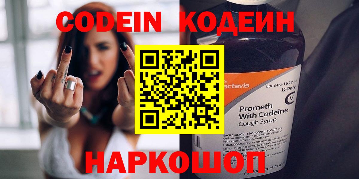 Кодеиновый сироп Lean напиток Lean (лин) Туймазы