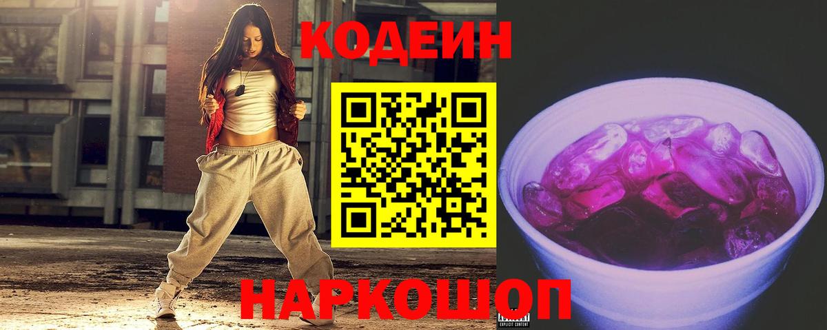 Кодеин напиток Lean (лин)  Вход с VPN  Туймазы 
