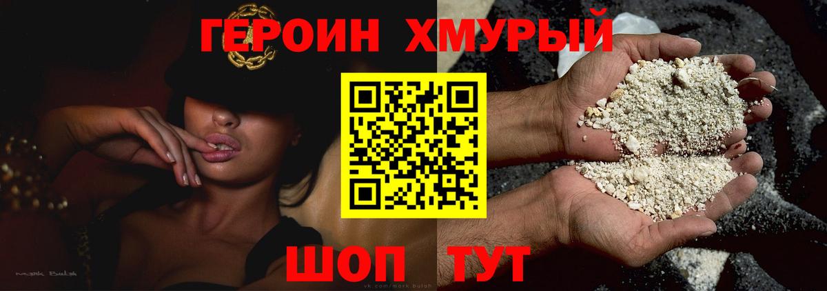 ГЕРОИН герыч Туймазы